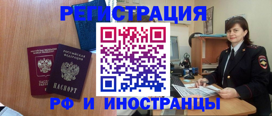 временная регистрация недорого в Отрадном